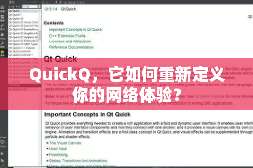 QuickQ，它如何重新定义你的网络体验？-第1张图片-QuickQ下载官网-2026最新官方VPN