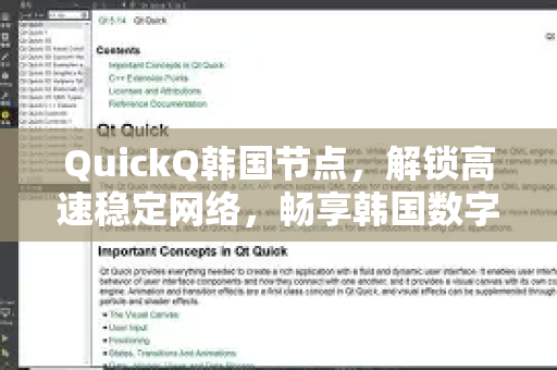 QuickQ韩国节点，解锁高速稳定网络，畅享韩国数字内容