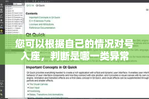 您可以根据自己的情况对号入座，判断是哪一类异常-第1张图片-QuickQ下载官网-2026最新官方VPN