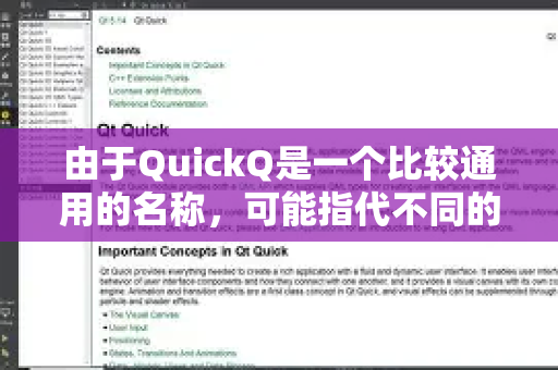 由于QuickQ是一个比较通用的名称，可能指代不同的应用（例如有的是一款VPN/代理工具）我将以最常见的情况为你列举安装失败的通用原因和解决方案-第1张图片-QuickQ下载官网-2026最新官方VPN