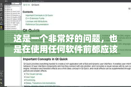 这是一个非常好的问题，也是在使用任何软件前都应该有的安全意识意识