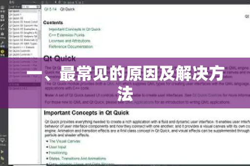 一、最常见的原因及解决方法
