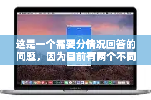 这是一个需要分情况回答的问题，因为目前有两个不同的产品都叫 QuickQ