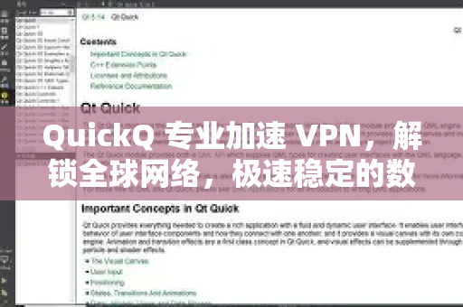 QuickQ 专业加速 VPN，解锁全球网络，极速稳定的数字自由之选