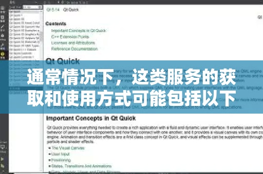 通常情况下，这类服务的获取和使用方式可能包括以下几种，但请注意安全与合规风险