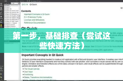 第一步，基础排查（尝试这些快速方法）