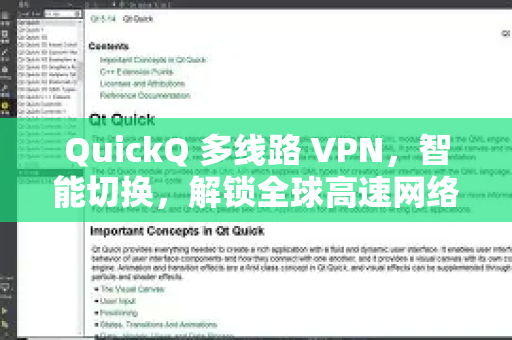 QuickQ 多线路 VPN，智能切换，解锁全球高速网络体验